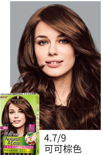 施華蔻可可棕色