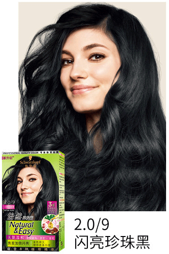 施華蔻閃亮珍珠黑